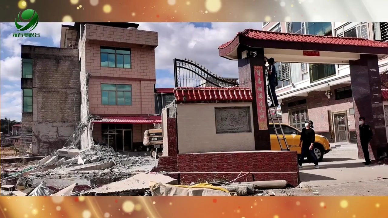 【图说永春】东平镇依法拆除非法占用土地建筑