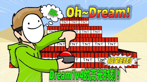 我的世界:dream再次对决松饼小队,谁能赢呢?