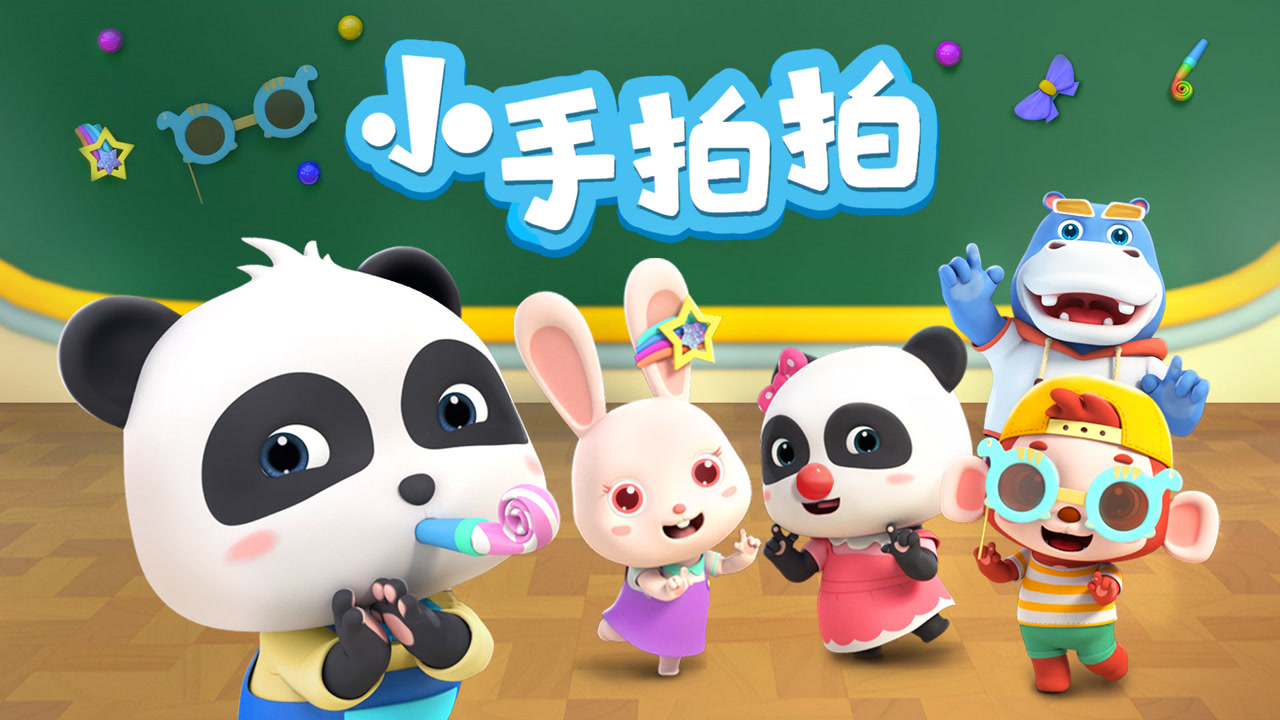 3d儿歌 小手拍拍,认知五官的亲子游戏儿歌