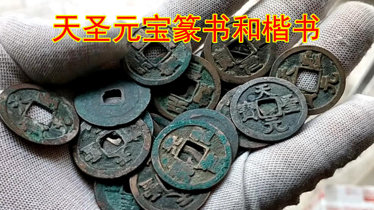 石見銀山 古銭 政和通宝（宋銭 ) 篆書体 希少 - 通販 - parownorthprim