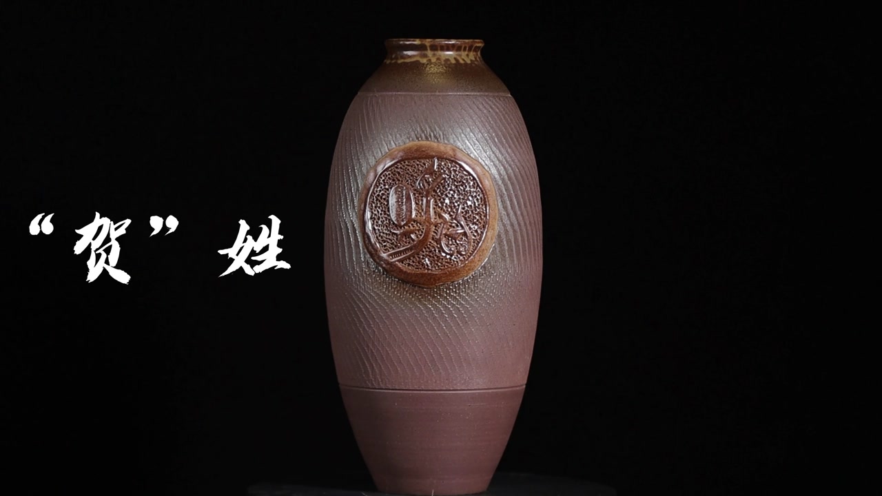 百家姓之"贺"姓