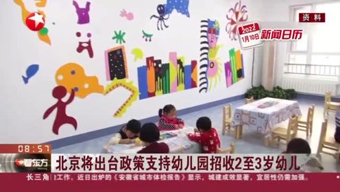 北京幼儿园招聘_江阳区主城区6所公办园报名即将开始 家长们请收好这份时间表