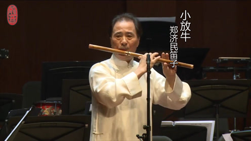 笛子独奏曲小放牛曲谱_无羁笛子独奏曲曲谱(4)
