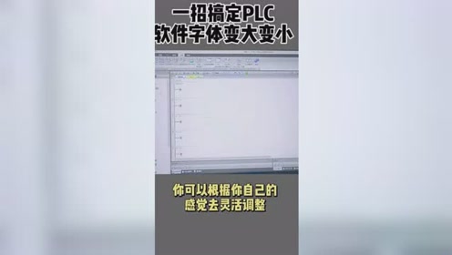 招聘PLC_大神教你 10招搞定PLC综合故障(4)