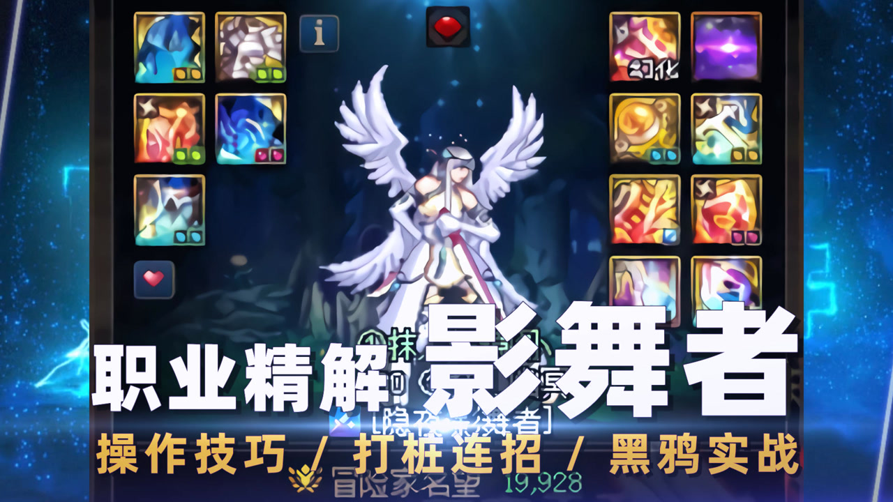 难懂的操作,难跟风的幻神!影舞者打桩操作技巧分享