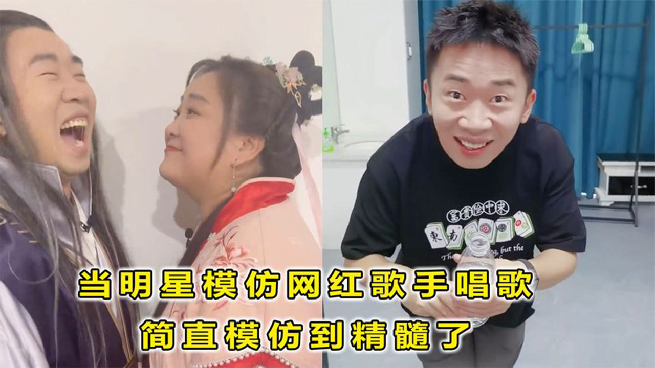明星模仿coco夫妇唱歌,模仿到精髓,隔着屏幕都感觉味儿大