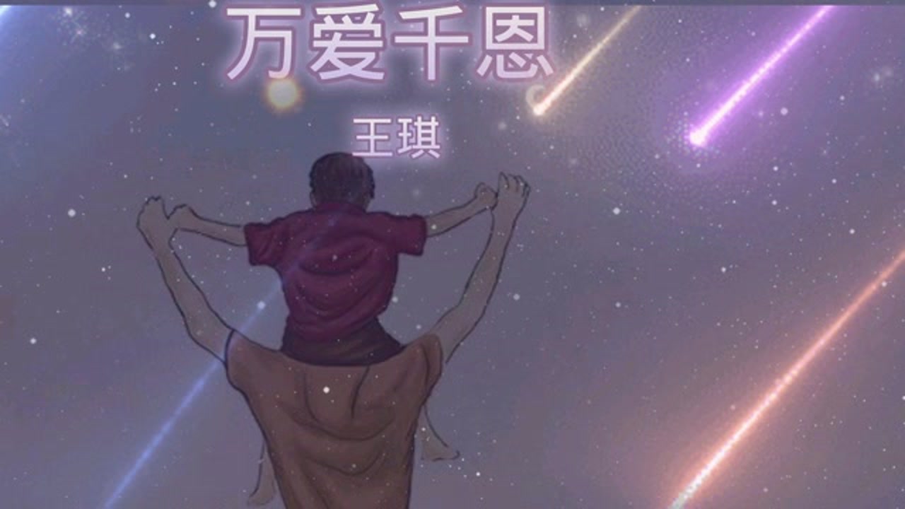 两首催泪歌曲一晃就老了万爱千恩直击心扉感动你我