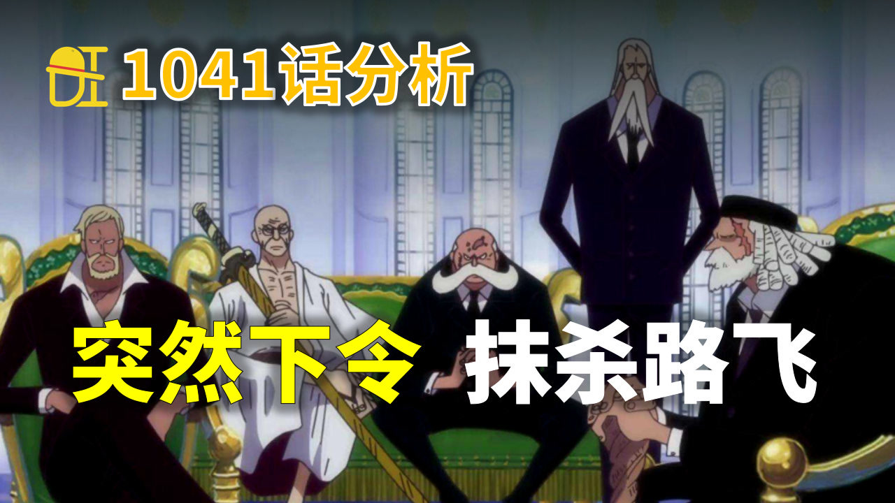 五老星 日漫 海贼王 中的人物 搜狗百科