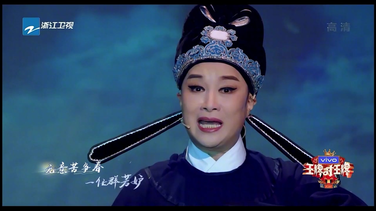 王牌对王牌7:茅威涛《烟花易冷》,传统越剧与现代音乐完美结合