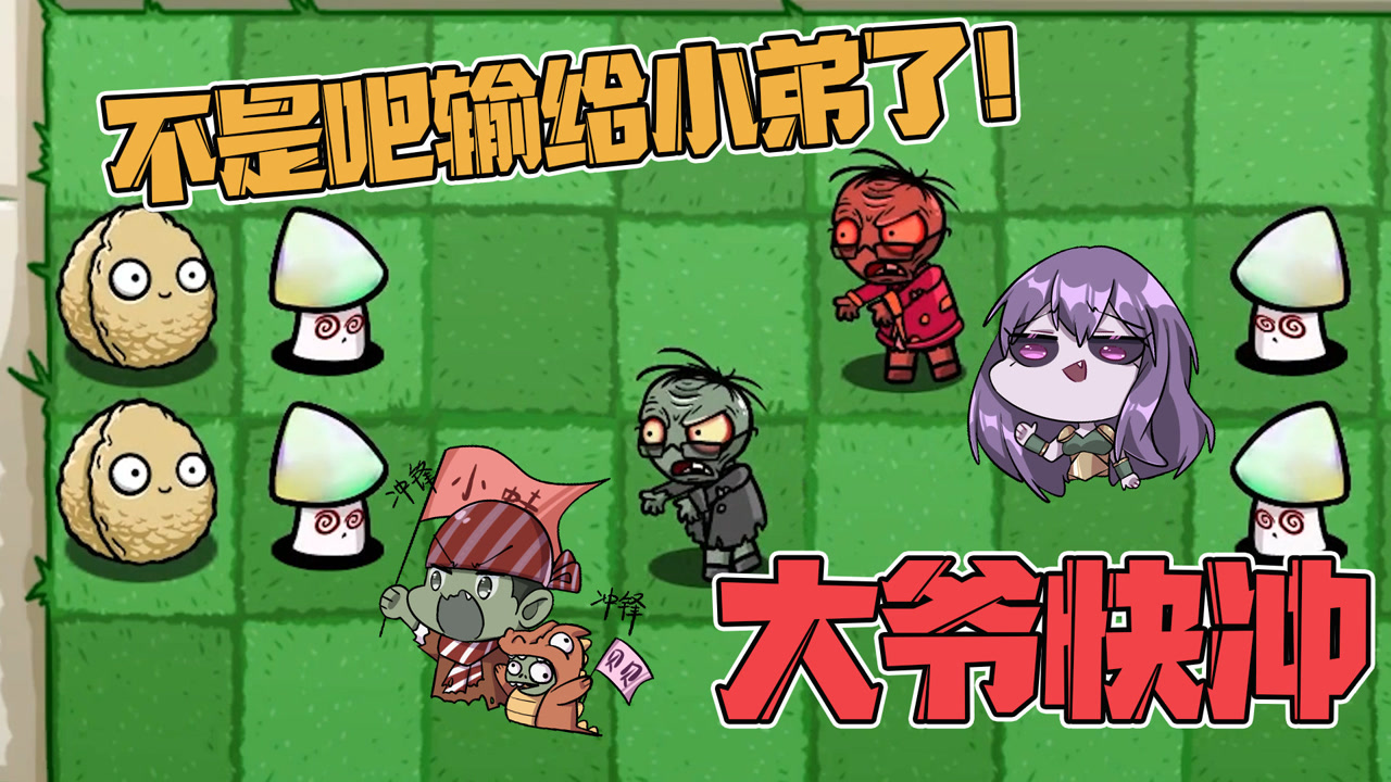 植物大战僵尸:读报僵尸赢了周刊僵尸?大爷什么时候这么废物?