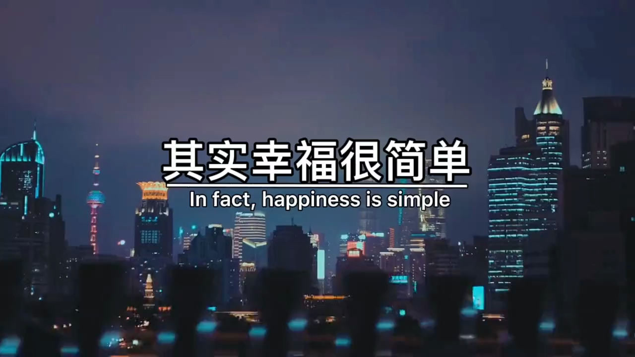 其实幸福很简单,只有9个字,有家回,有人念,有饭吃!致敬