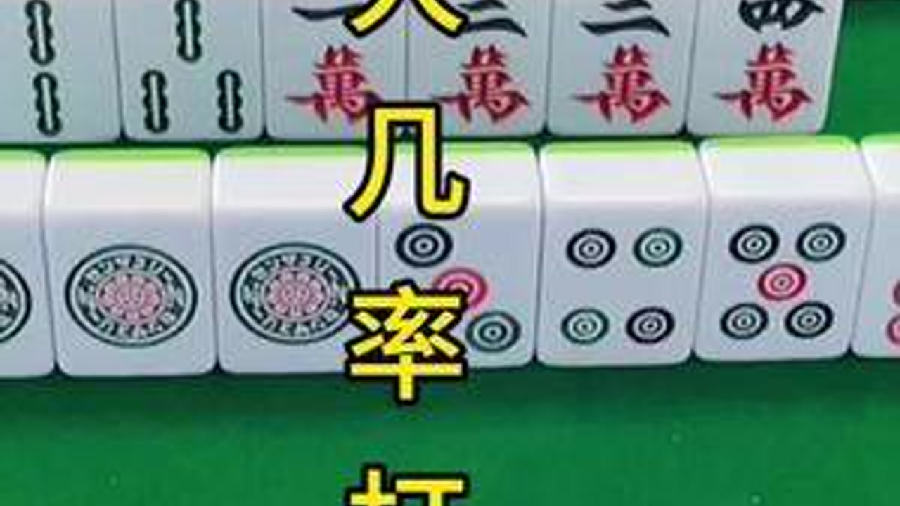 打麻将 娱乐 搜狗百科