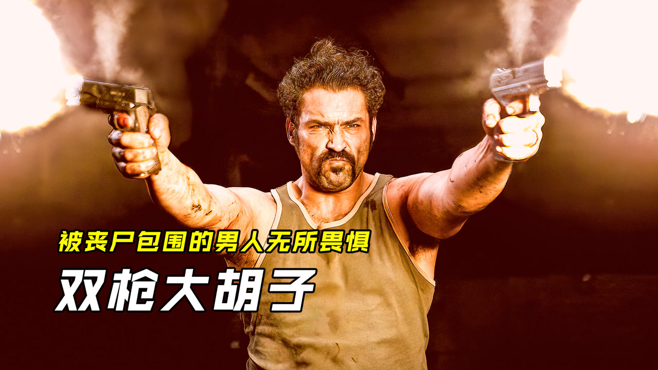 男人被几百只丧尸包围,场面堪比生化危机,恐怖电影《群斗》