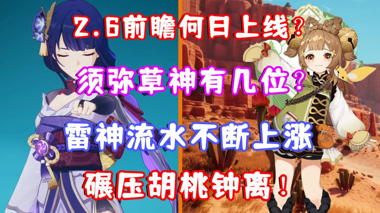 原神2.4版本什么时候上线|元神大神3.4版本什么时候上线?