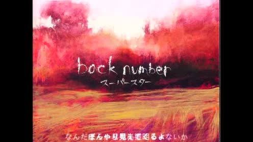 Back Number 腾讯视频