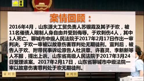 于欢案二审宣判