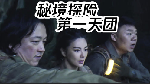 潘粤明鬼吹灯之云南虫谷 我爱看围脖