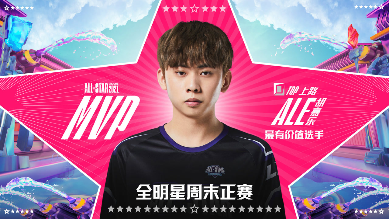 2021LPL全明星周末对决日完整版