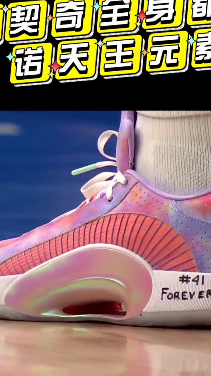 东契奇全身都是诺天王元素