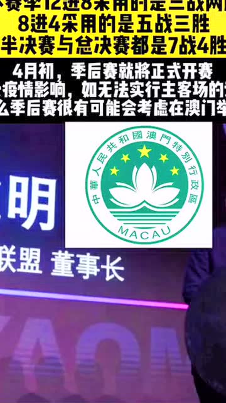 联赛公司商讨季后赛放在澳门举办可能性！