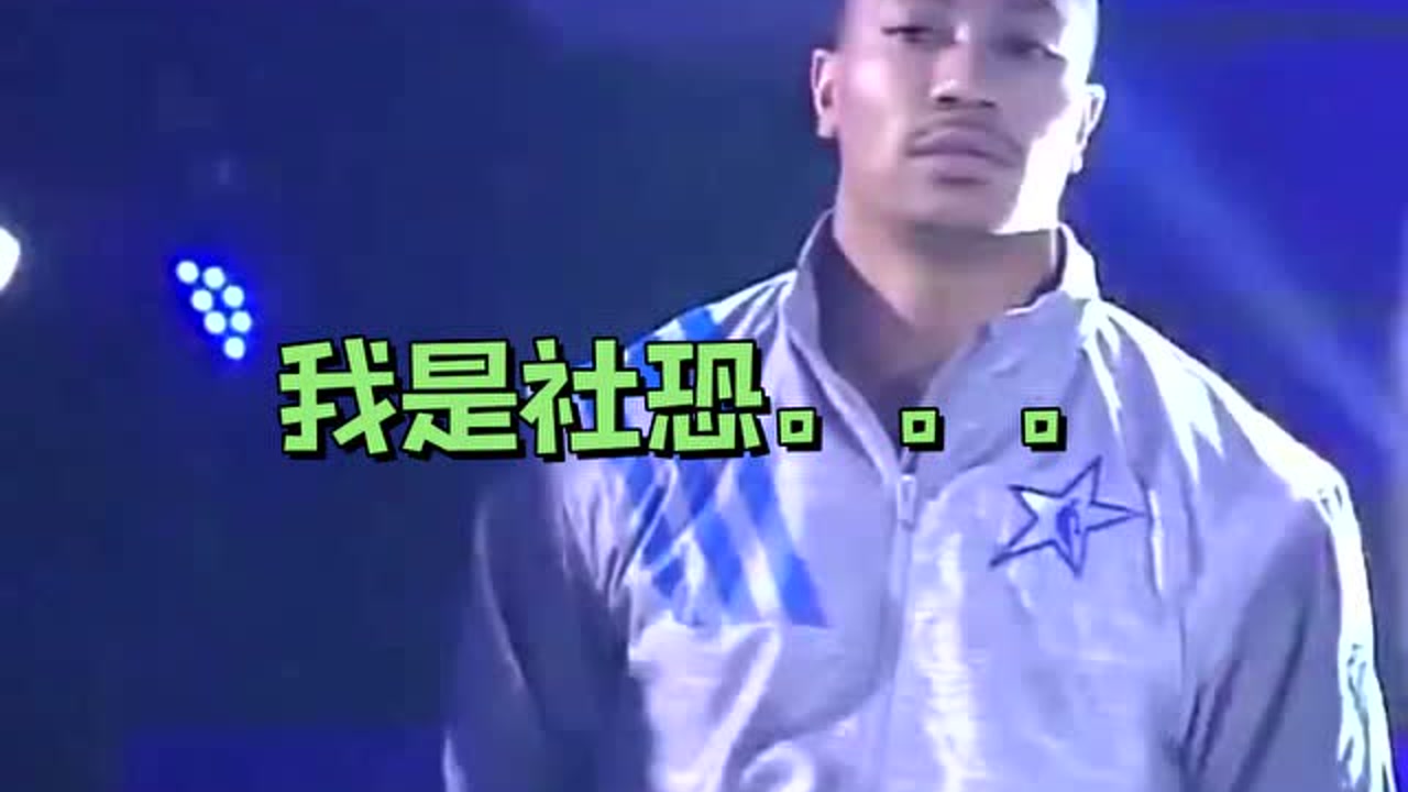 10年前全明星出场简直是社牛vs社恐大作战！罗斯嫌弃表情写脸上了