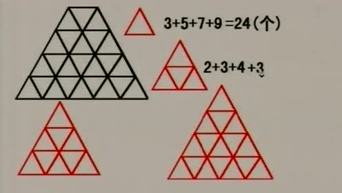 三年级奥数数图形计数问题 多个三角形的计数1