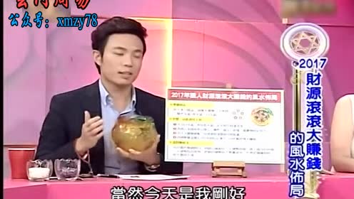 17年风水布局 腾讯视频