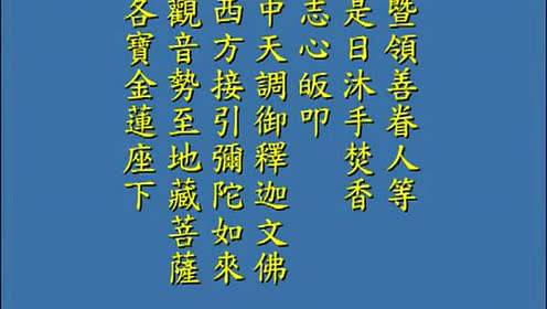 有声书 |中峰三时系念全集: 第三时法事(悟道法师)
