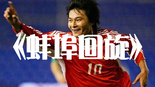 李毅颜强爆笑解说第三弹:蚌埠回旋重现江湖