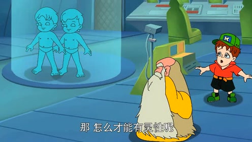 海尔兄弟:智慧老人发功创造海尔兄弟