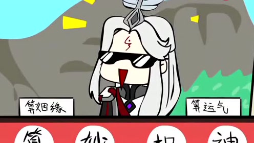 王者荣耀:小电影,搞笑小动画,算卦大师明世隐!