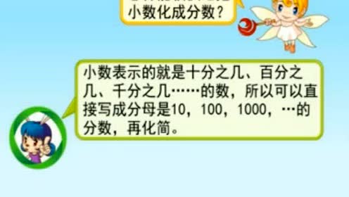 小数分数互化 腾讯视频