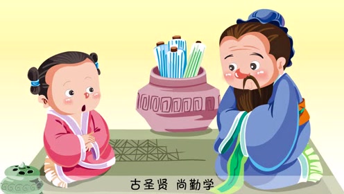 14昔仲尼 师项橐