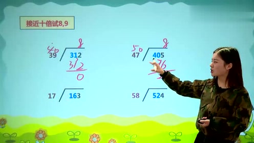 四年级数学上册5 除数是两位数的除法