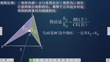 燕尾定理三角形内一点与各顶点把三角形分成的三部分面积比 腾讯视频