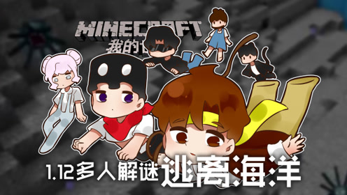 我的世界minecraft 籽岷解谜逃离方块 腾讯视频