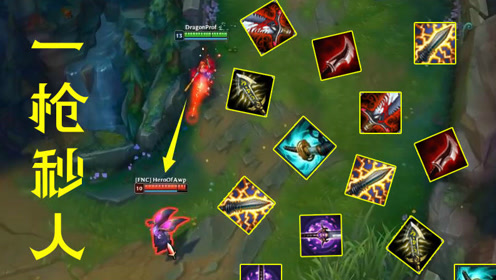 lol:极限出装流女枪,要的就是一枪秒人