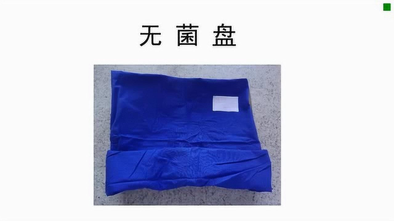 体验 1080p蓝光画质 三倍流畅播放 4k超清体验  15:55   铺无菌盘方法