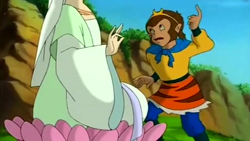 动画片西游记 孙悟空南海观音菩萨处讨法宝对付黑熊怪