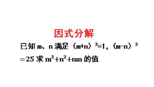 因式分解公式法 腾讯视频