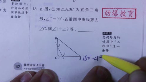 三角形外角定理 腾讯视频
