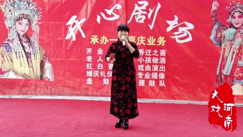 [图]杨柳演唱：豫剧《三上关》“带皇兵四十单三万”选段