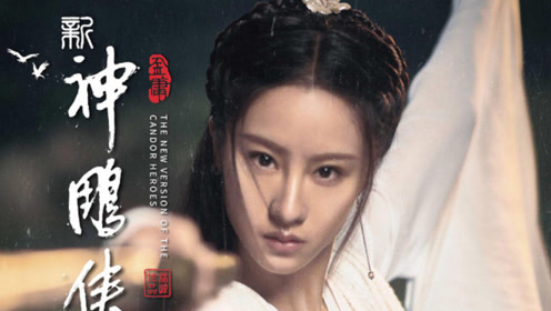 新神雕侠侣 腾讯视频