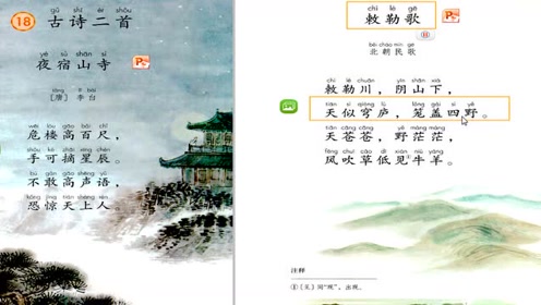 语文S版二年级语文上册