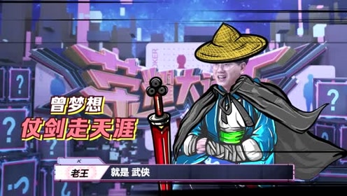 荣耀大话王 第5期 fly立誓公主抱刺痛,选手们私下喜欢和谁双排?