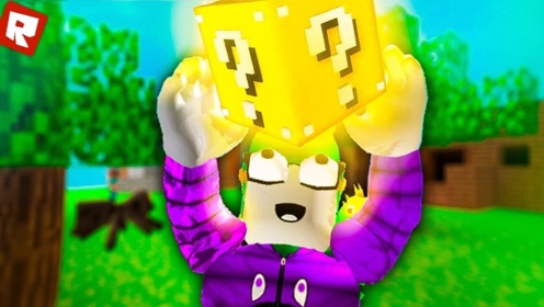 小飞象解说 roblox幸运方块模拟器 刺激战场爆笑欢乐大乱斗!