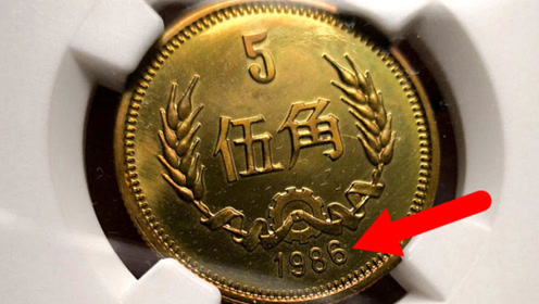 这个"年份"的5角硬币已升值,一枚能卖2.9万元,谁还能找到?
