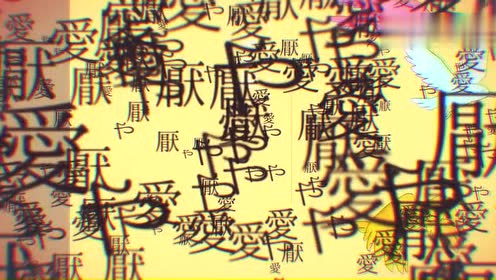 連盟 代償 妄想 感傷