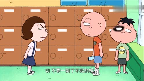 樱桃小丸子:关口作弄同学!把人家的脸都弄黑了