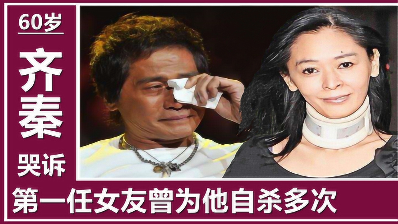 齐秦第一任女友:出身单亲家庭,在风月场所工作,曾为他自杀多次